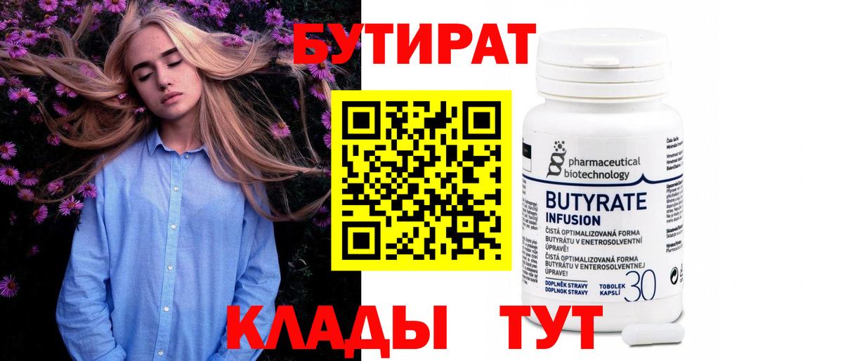 БУТИРАТ бутик Бузулук