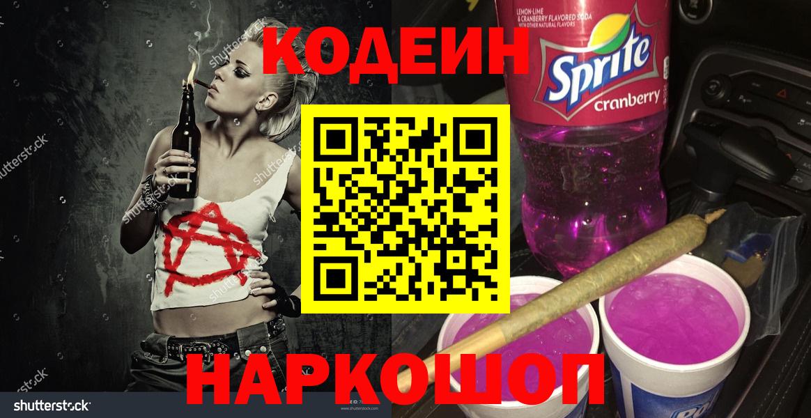 Бузулук  как найти наркотики  Вход с VPN  Кодеин Purple Drank  Кодеиновый сироп Lean напиток Lean (лин) 