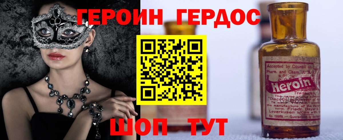Героин Heroin Бузулук